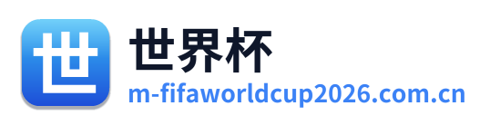 世界杯